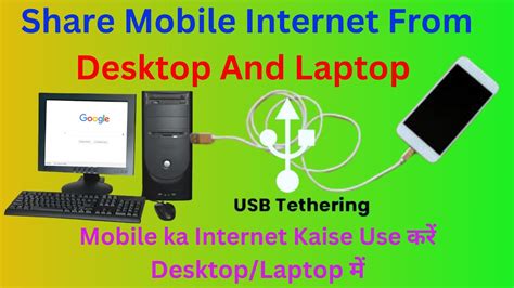 How To Use Mobile Data On PC Mobile Se Computer Me Net Kaise Chalaye