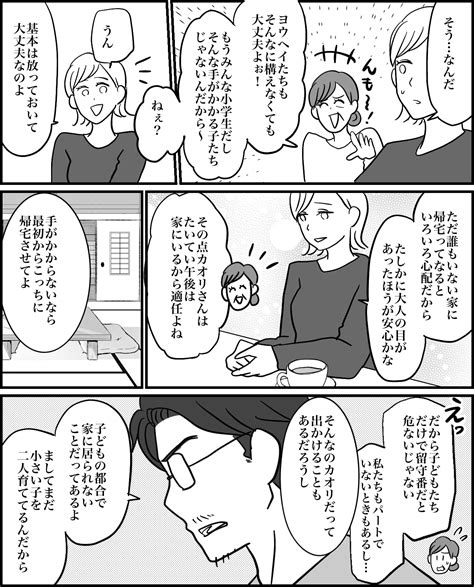 ＜義姉の子「預かって」！？＞「お金は払う」「アテにするな」激しく言い争う義母と夫【第4話まんが】 ママスタセレクト Part 4