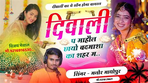 Badmashi Dipawali Song