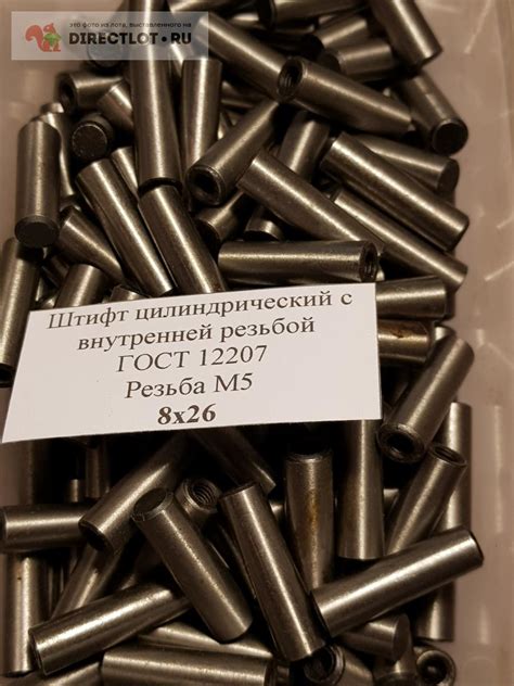 Продам Штифт цилиндрический с внутренней резьбой 8х26 ГОСТ 12207 DIN ...