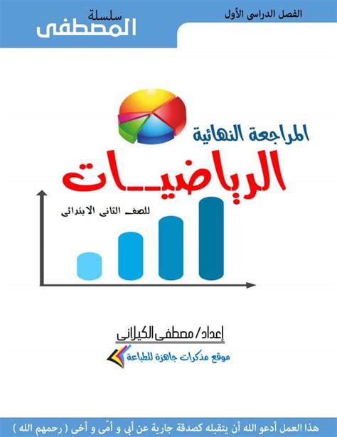 مراجعة رياضيات الصف الثاني الابتدائي ترم اول منصة كتاتيب مصر