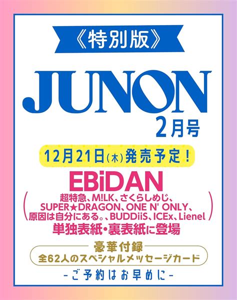 Jp Junon（ジュノン）2024年 02月号《特別版》 主婦と生活社 Japanese Books