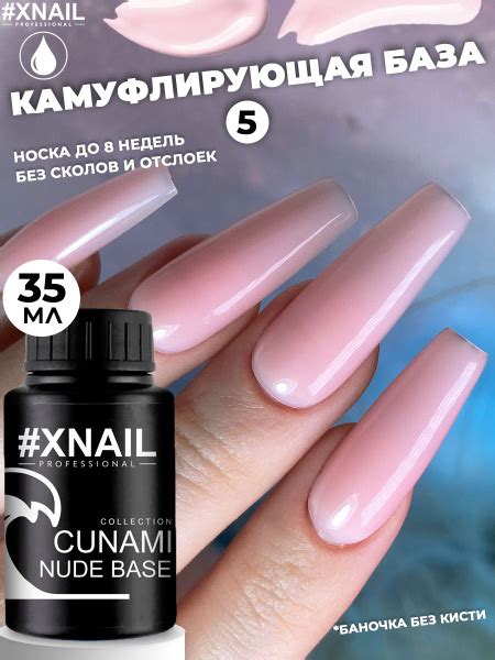 Xnail Professional Камуфлирующая база для ногтей с шиммером Cunami Nude Base мл купить на