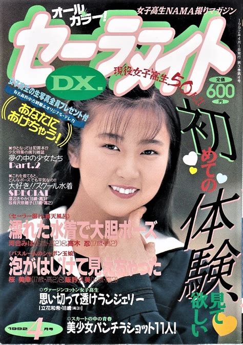 目立った傷や汚れなしセーラーメイトDX 1992 4 水沢あのん 夢の中の 山添 金沢 贈りもの 写真館 水着パラダイスの落札情報詳細