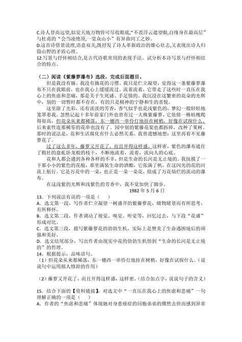 统编版语文七年级下册第五单元同步练习题（含答案） 21世纪教育网