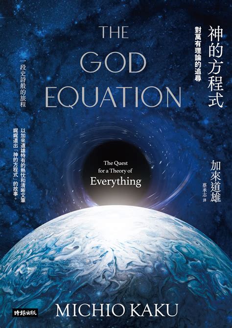 The God Equation The Quest For A Theory Of Everything