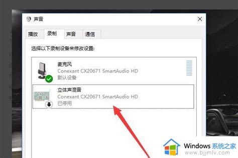 Win10系统自带的录屏功能录制没声音如何解决 Windows系统之家