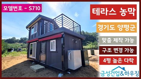 6평농막 이동식주택 테라스농막s710 Youtube