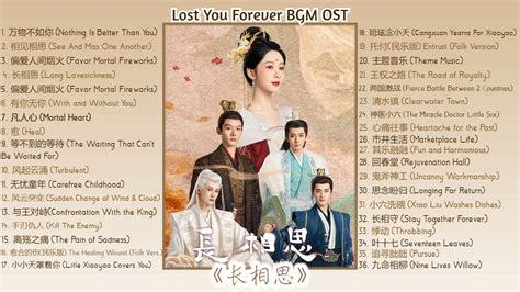 Lost You Forever Full Instrumental BGM OST长相思BGM影视原声带 YouTube