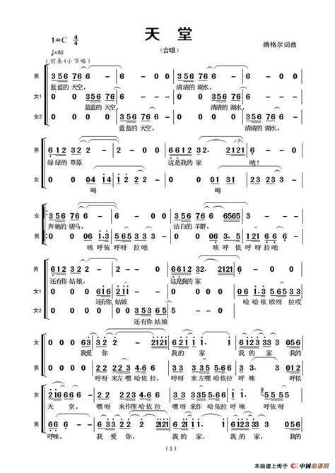 天堂 （腾格尔词曲）君羊个人制谱园地中国曲谱网