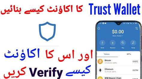 Trust Wallet Account Kaise Banaye How To Create Trust Wallet Account