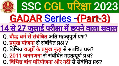 Ssc Cgl Important Gk Question Part Ssc Cgl Exam Analysis