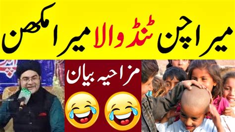 Jo Maza Tind Mein Hai Allama Nasir Madni Best Bayanlatest Funny Clip