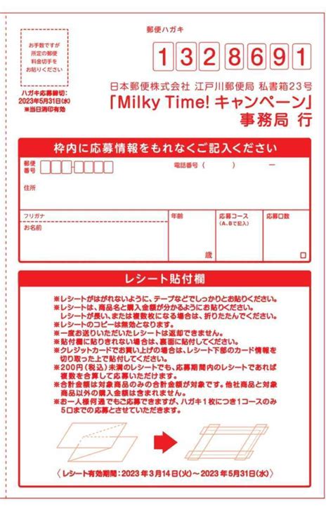 Yahooオークション 懸賞応募 5口 不二家 上白石萌音さんオリジナルq