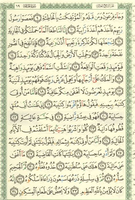 Learn Quran Online Memorize Surah Al Haqqah Ayat 1 To 24