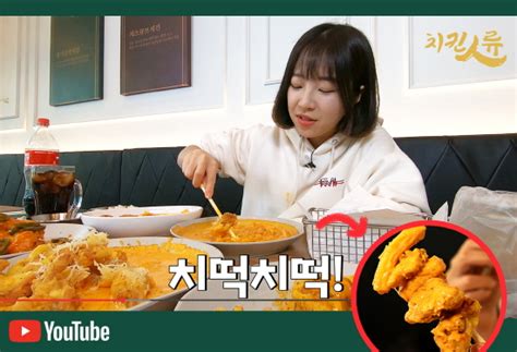 쯔양 치킨인류 순살후라이드리얼로제떡볶이 조합의 치떡치떡 영상 화제 서울경제