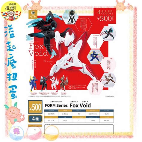 ♧溢起瘋扭蛋♧ 8月預購 So Ta 扭蛋 轉蛋 Form Series Fox Void 全4款 露天市集 全台最大的網路購物市集