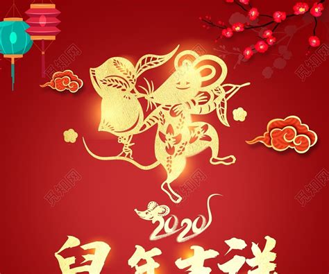 过年贺卡新年鼠年2020新年贺卡红色鼠年鼠年吉祥生意兴隆阖家欢乐贺卡海报设计图片下载 觅知网