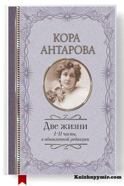 Жизнь после смерти: как это было Лера Некрасова Скачать в fb2, txt ...