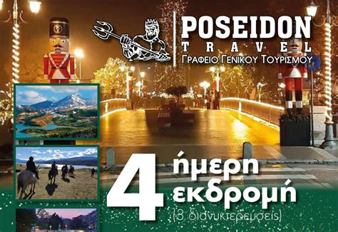 Τήνος Νέα 4ήμερη εκδρομή από το Poseidon Travel