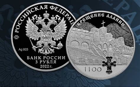 ЦБ выпустил серебряные 3 рубля в честь 1100-летия крещения Алании | РБК ...