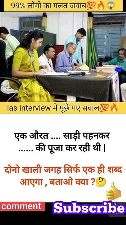 Ias Interview मे पूछा गया सवाल Generalknowledge Iasmotivation