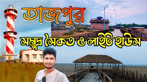 Lighthouse At Night Video Tajpur Sea Beach