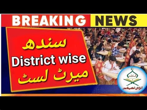 SINDH MBBS BDS Provisional District Wise Merit List 2023 DUHS LUMHS