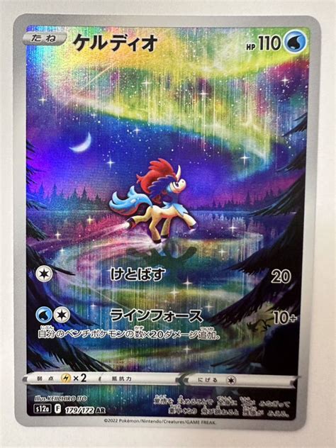 同梱可 ポケモンカード ハイクラスパック Vstarユニバース ケルディオ S12a 179172 Ar ポケカ ポケットモンスター