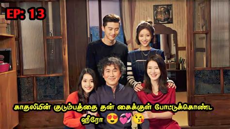 அழகை பாரா காதல் 🥰💞 Ep13 Talky Tamil Dramas Mxt Dramas Kdramas