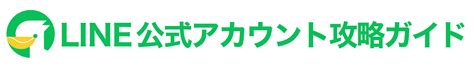 無料で使えるline公式アカウントのカレンダー予約システム5選 Line公式アカウント攻略ガイド｜l Message（エルメッセージ）