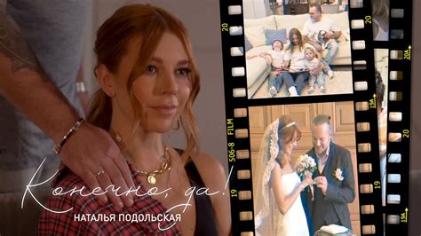 Премьера клипа: Наталья Подольская – Конечно, да! - YouTube