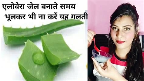 Aloevera Gel Ghar Per Ksy Bnaye Aloe Vera Gel At Home घर के बनाए हुए एलोवेरा जेल से चमकाए