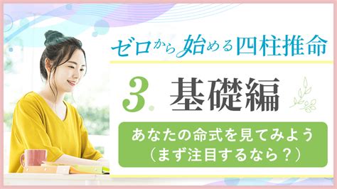 【四柱推命を始めよう】命式の読み方・作り方がわかる初心者コース｜優しい四柱推命