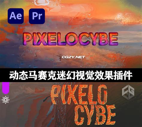 中文汉化版 AE PR动态马赛克像素损坏迷幻视觉特效插件 Pixelocybe v1 3 0 Win Mac CG资源网