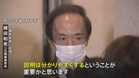 日銀新総裁、植田和男氏を起用へ 経済学者で元審議委員 Tbs News Dig