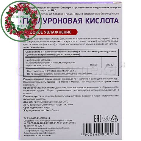 Гиалуроновая кислота 150 мг ANTI-AGE линия 30 капсул Эвалар купить ...