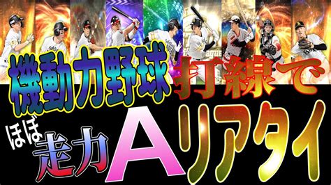 【鷹純正】まさかの巨人純正との2連戦。リアタイであまり見かけない禁じ手も発動！？色々あり過ぎましたw 【プロスピ】【リアタイ】 Youtube