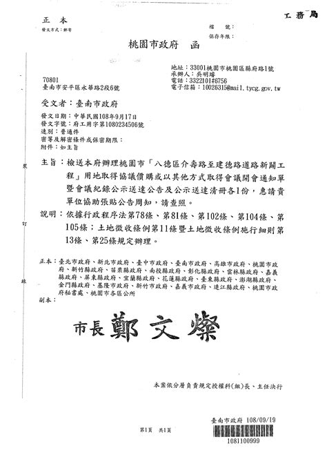 臺南市政府全球資訊網 市政公告