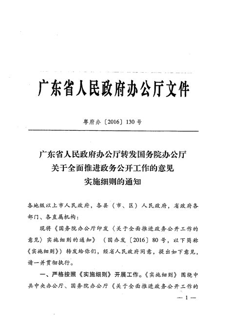 江门市人民政府办公室转发广东省人民政府办公厅转发国务院办公厅关于全面推进政务公开工作的意见实施细则的通知 江门市制度文件 江门市人民政府门户网站