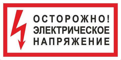 Осторожно электрическое напряжение знак размеры: Знак — ОСТОРОЖНО ...