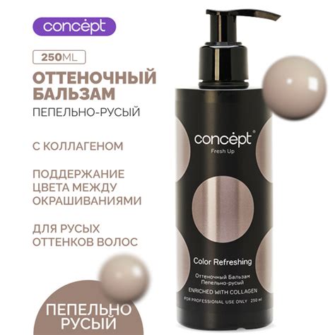 Concept Тонирующее средство для волос, 250 мл - купить с доставкой по ...
