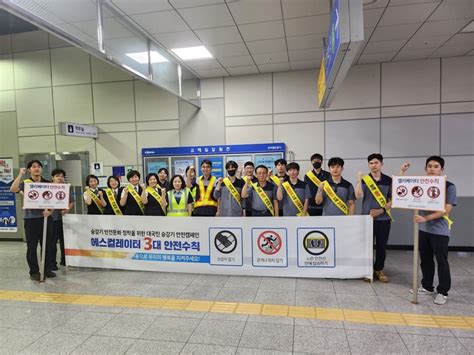 한국철도 수도권광역본부 죽전관리역 한국승강기안전공단과‘승강기 안전 캠페인 시행