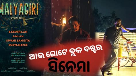 Odia New Upcoming Film Malyagiri New Look Out Babushaan Amlan