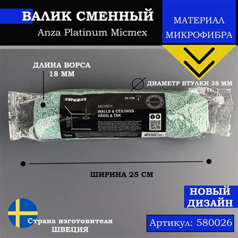 Валик Anza Platinum Micmex 38х250 мм ворс 18 мм 580026 купить в Москве ...