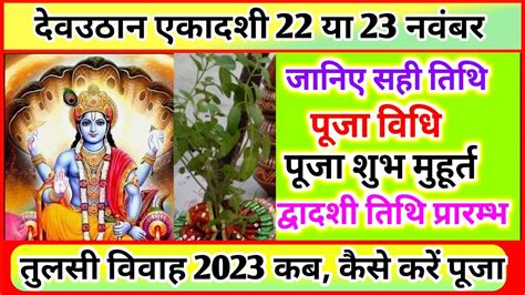 Ekadashi Kab Hai Dev Uthani Ekadashi Kab Hai Tulsi Vivah Kab Hai