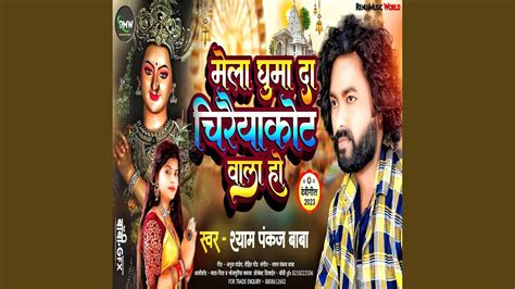 Mela Ghuma Da Chiraiyakot Wala Ho Bhojpuri Youtube