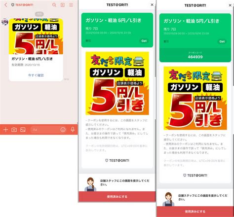 Lineクーポンの使い道まとめ Ssではこう使う！【lineの教科書】 Sugkik情報局