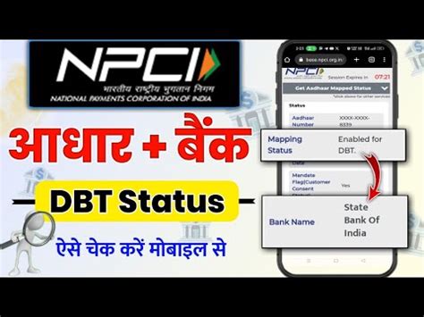 Aadhar Se Npci Status Kaise Check Kare Npci Dbt Status Check