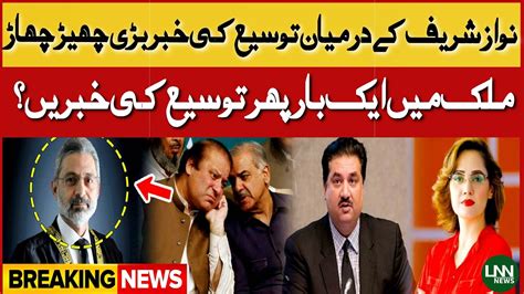 News Of Extension Big Spilt Between Nawaz Sharif Shehbaz Sharif